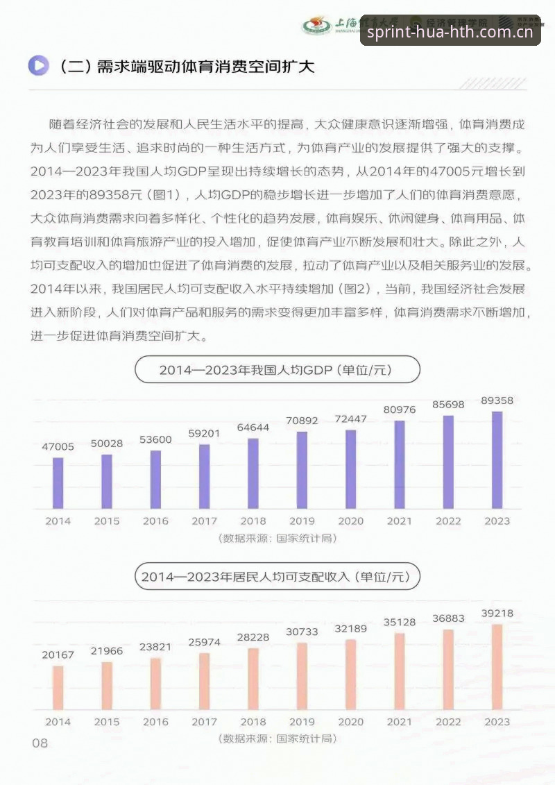 华体会体育平台注册必备指南：2024年体育数据平台趋势深度分析