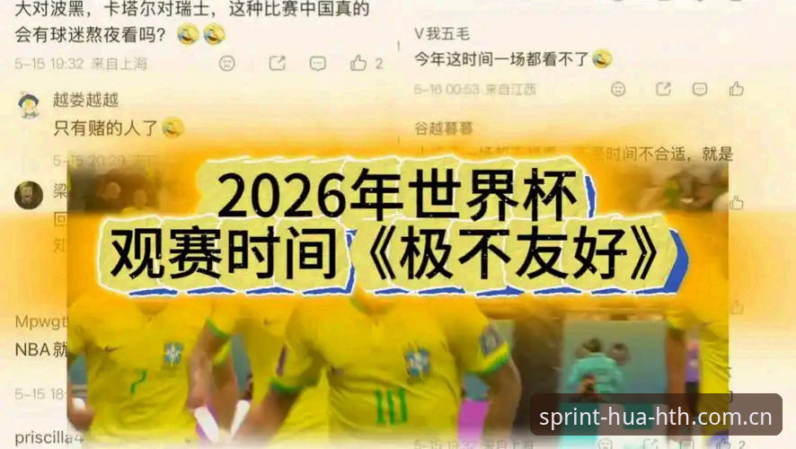 世界杯观赛困境对比：政治摩擦下的球迷出行VS华体会数据平台的实时应对策略