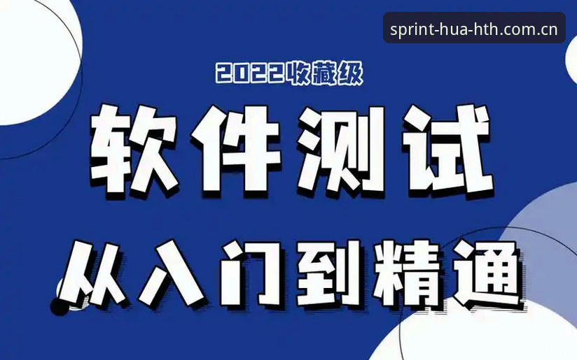 华体会体育平台数据更新使用教程：从入门到精通的完整指南