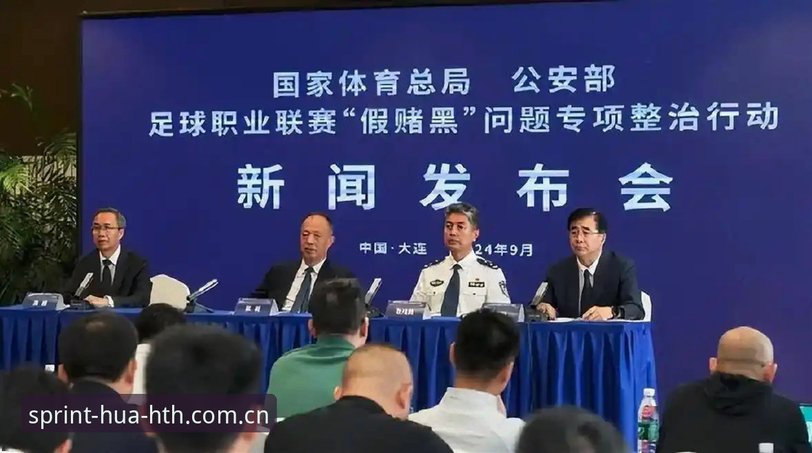 中国足协第三批禁足名单解读教程：华体会体育数据带你看清行业整顿全貌