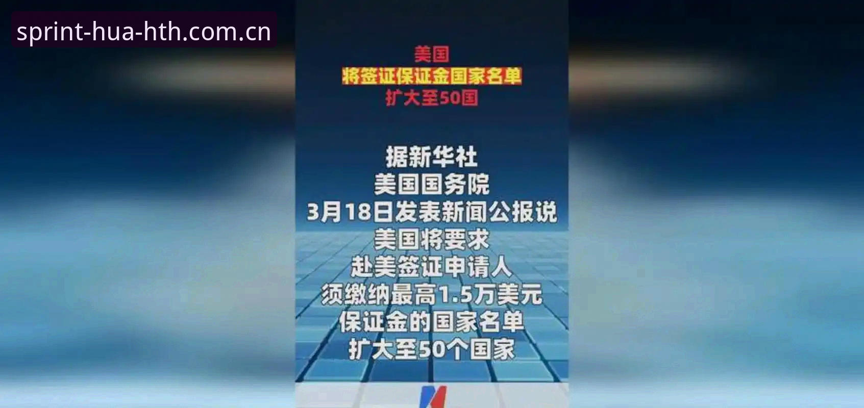 2026世界杯观赛受阻的3大原因：签证、战争与保证金政策解析